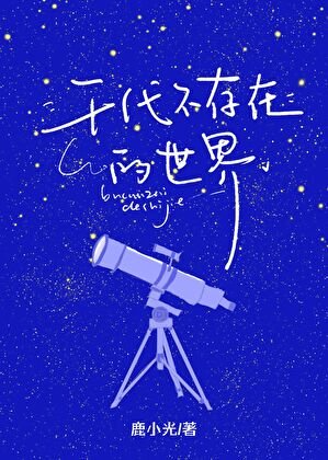 (综漫同人)被阴湿森首领缠上后
