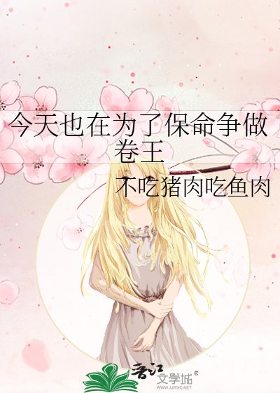 (文野同人)今天也在为了保命争做卷王