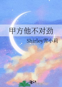 《甲方他不對勁》