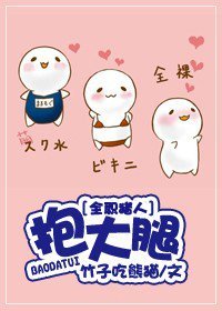 (猎人同人)抱大腿