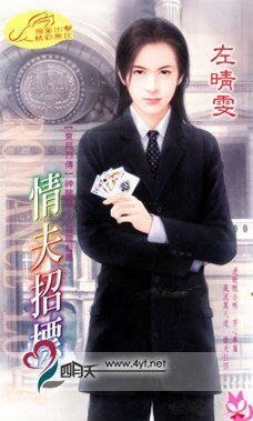 情夫招标(东邦列传之二)