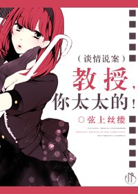 (BG/谈情说案同人)教授记得收快递!