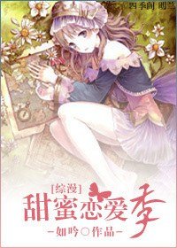 (BG/綜漫同人)甜蜜戀愛季