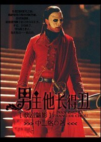 (BG/歌剧魅影同人)男主他长得丑