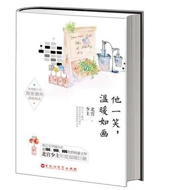 他一笑温暖如畫/妖孽老師是渣男