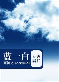 (BG/死神同人)死神之藍一白