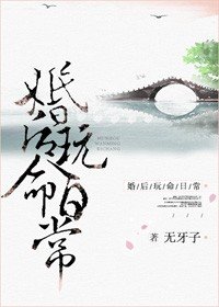 《婚後玩命日常/顛鸞倒鳳》