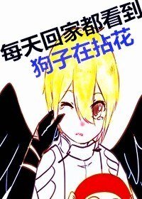 (BL/陰陽師同人)每天回家都看到狗子在拈花